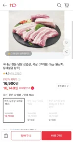 국내산 한돈 냉장 삼겹살 구이용 1kg (16,740원 / 무배)