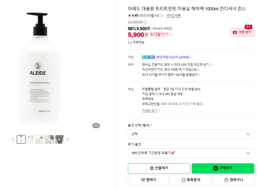 아레드 대용량 트리트먼트 1000ml