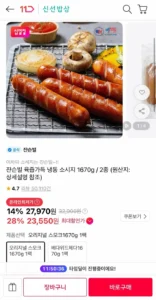 쟌슨빌 육즙가득 냉동 소시지 1670g 2종