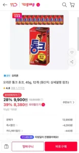 오리온 통크 초코 45g 12개
