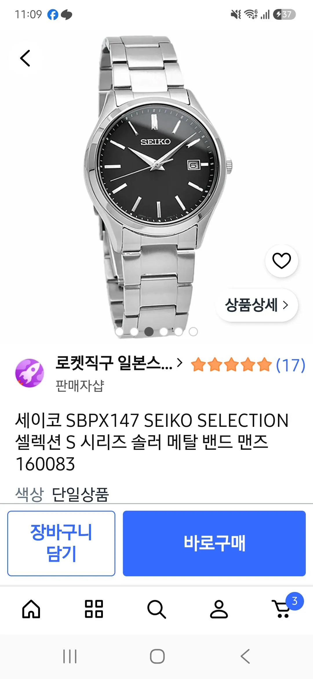 세이코 SBPX147 남자시계