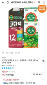 정식품 베지밀 A/B 190ml 48팩 골라담기