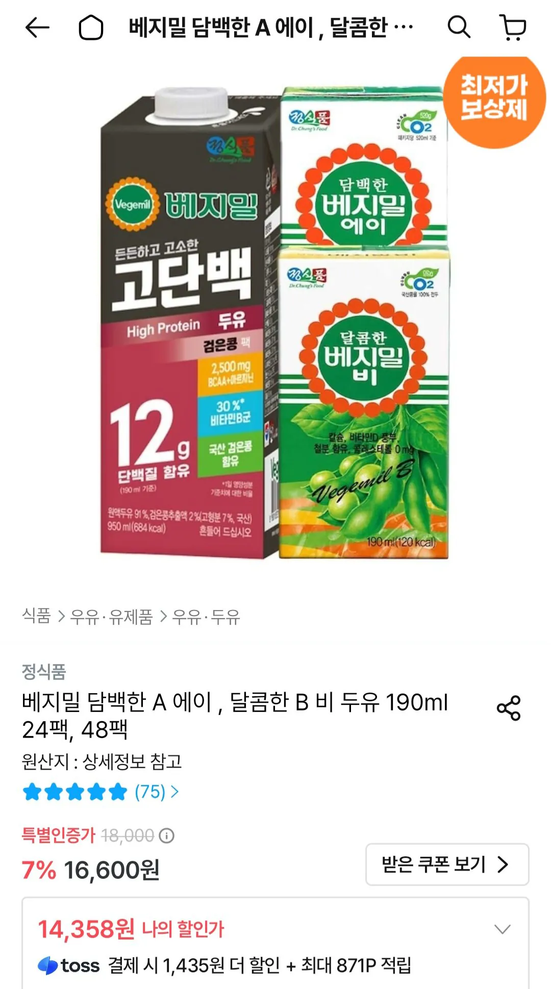 정식품 베지밀 A/B 190ml 48팩 골라담기