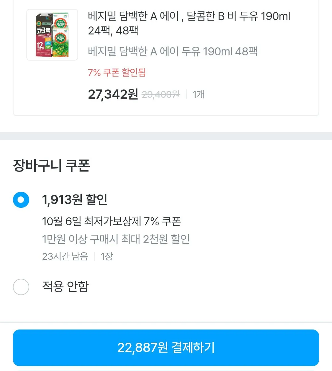 정식품 베지밀 A/B 190ml 48팩 골라담기