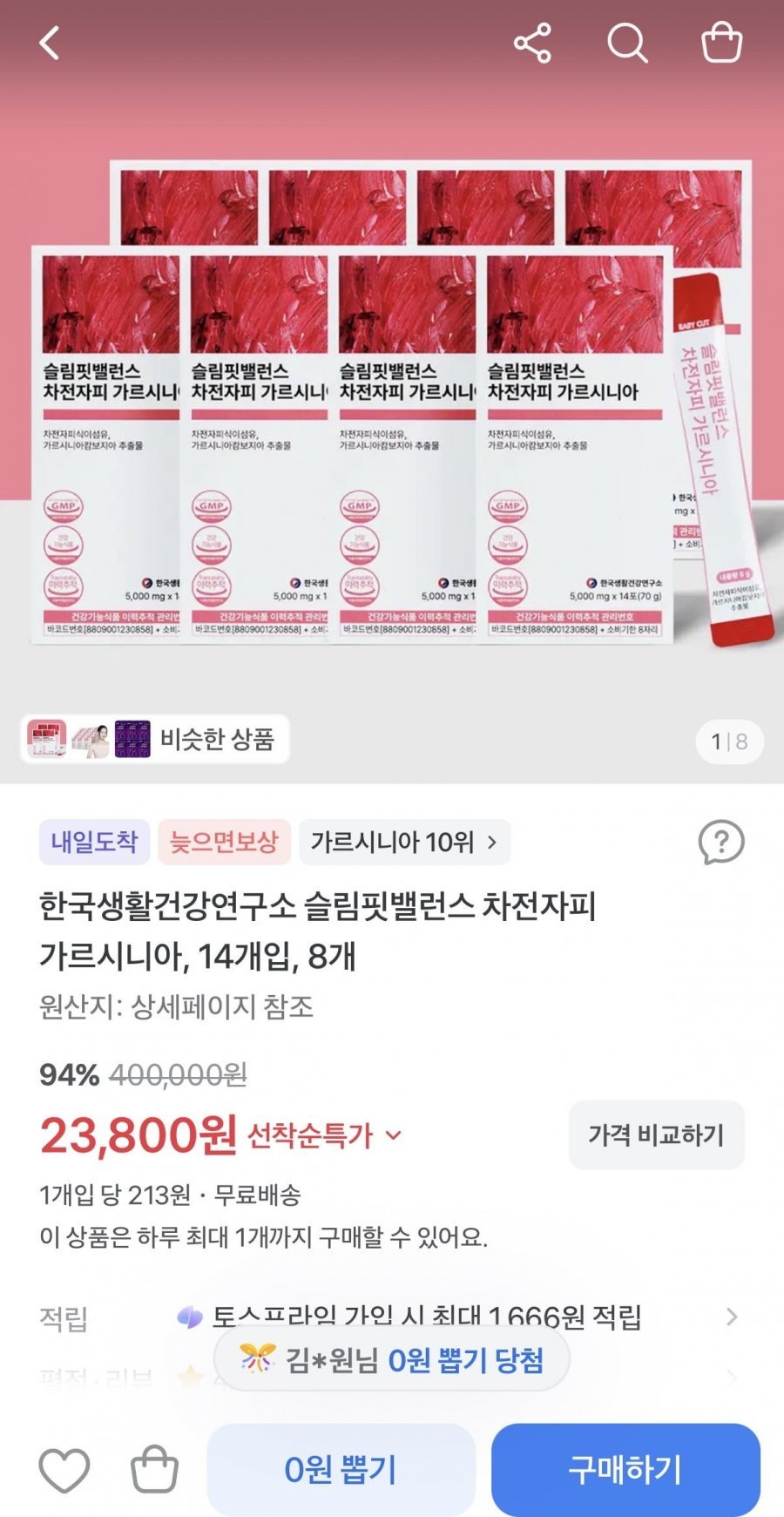 슬림핏밸런스 차전자피 가르시니아 14입 8박스