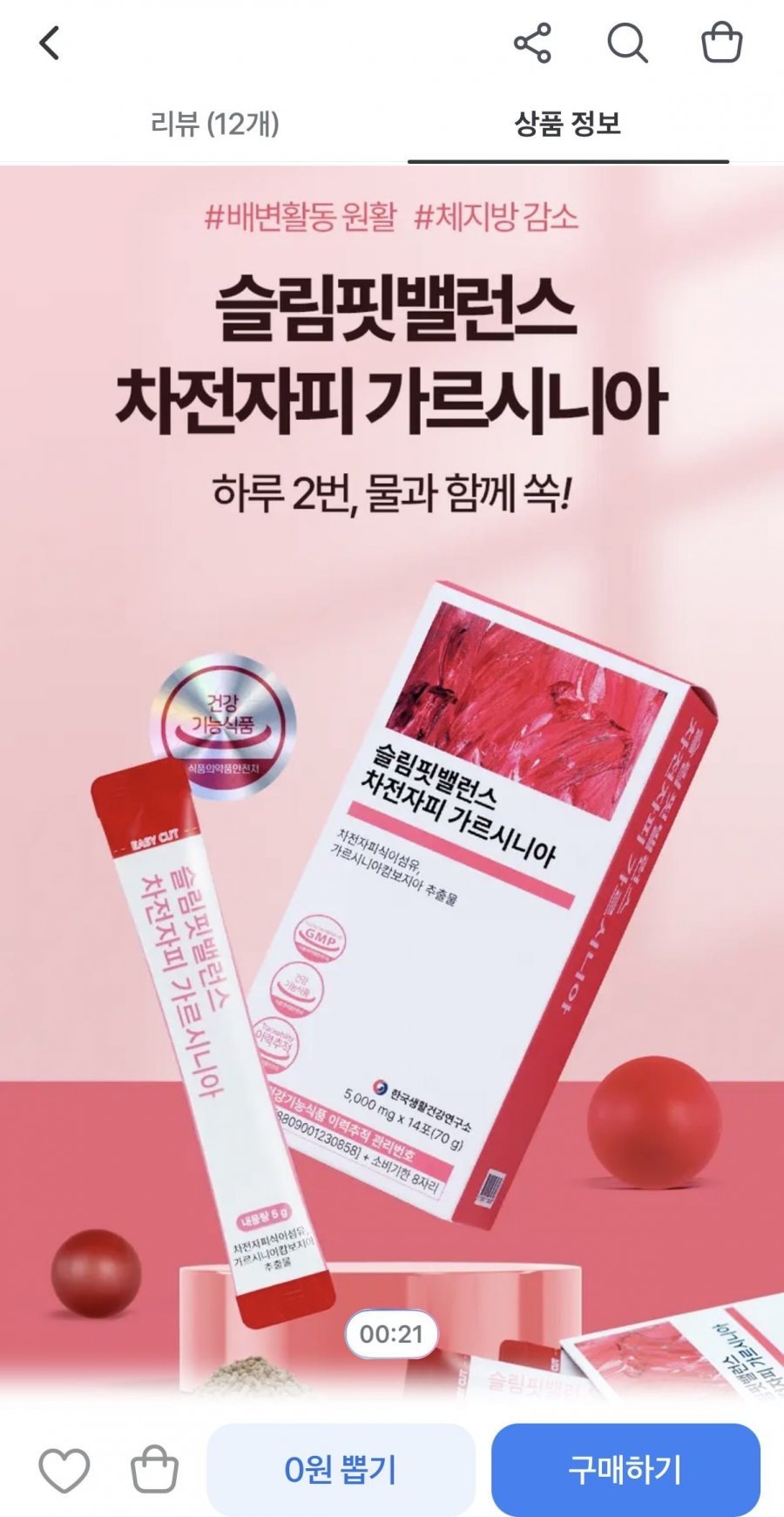슬림핏밸런스 차전자피 가르시니아 14입 8박스