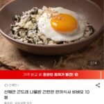 산채만 곤드레 나물밥 비벼요 10봉