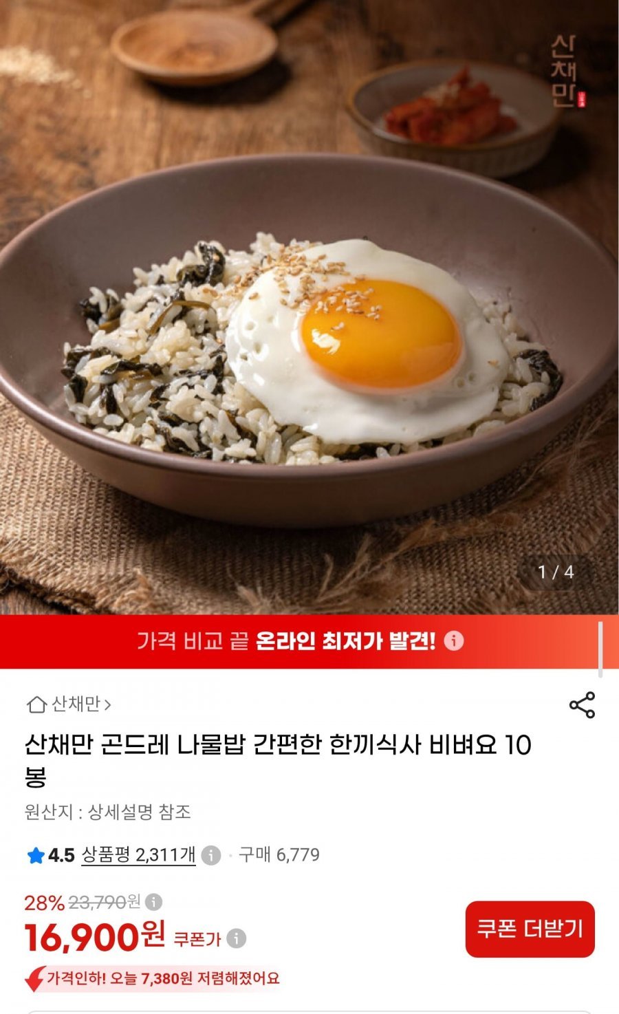 산채만 곤드레 나물밥 비벼요 10봉