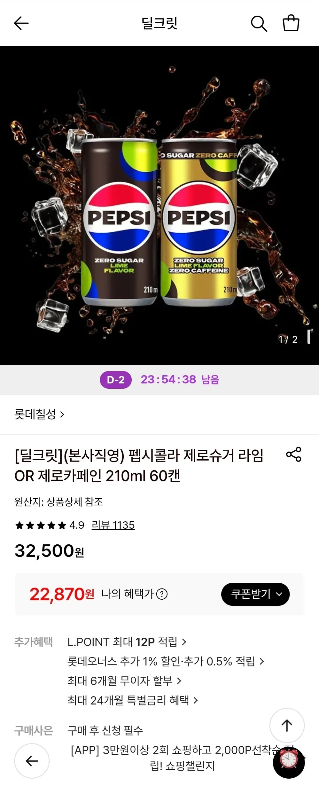 펩시 제로슈거 라임향 OR 제로카페인 210ml 60캔