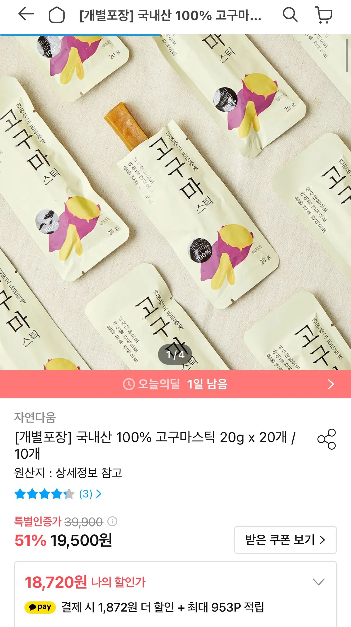 국내산 100% 고구마스틱 20g 20개