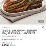 여수 돌산갓김치 1.5kg