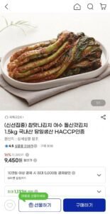 여수 돌산갓김치 1.5kg