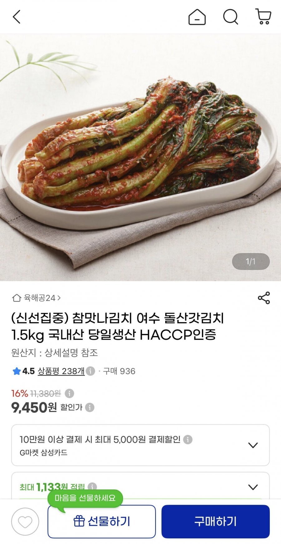 여수 돌산갓김치 1.5kg