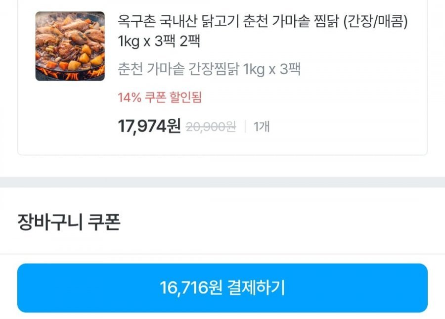 옥구촌 춘천 가마솥 찜닭 1kg3팩
