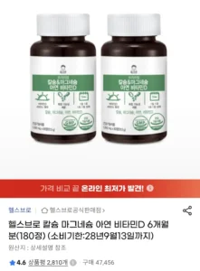 칼슘 마그네슘 아연 비타민D 90정 2통 (12,900원/무료배송)