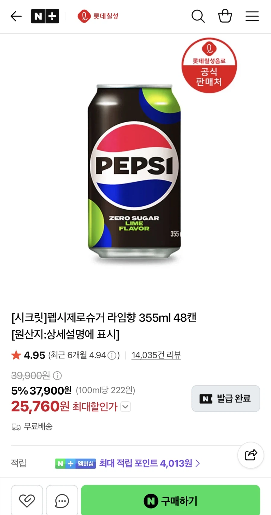 펩시 제로슈거 라임향 355ml 48캔