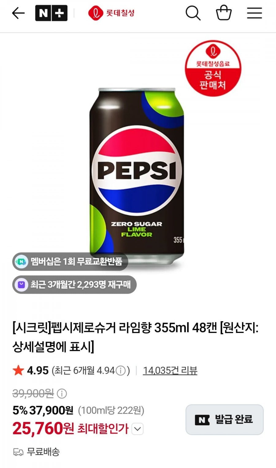 펩시 제로슈거 라임향 355ml 48캔