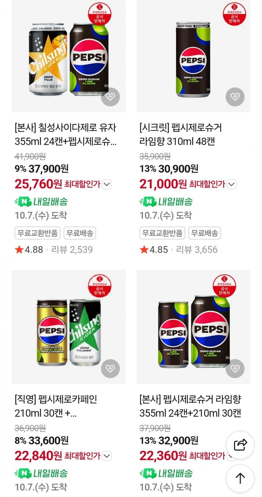 펩시제로슈거 라임향 355ml 48캔