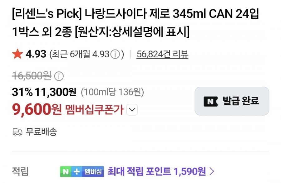(네멤) 나랑드사이다 제로 345ml 24캔