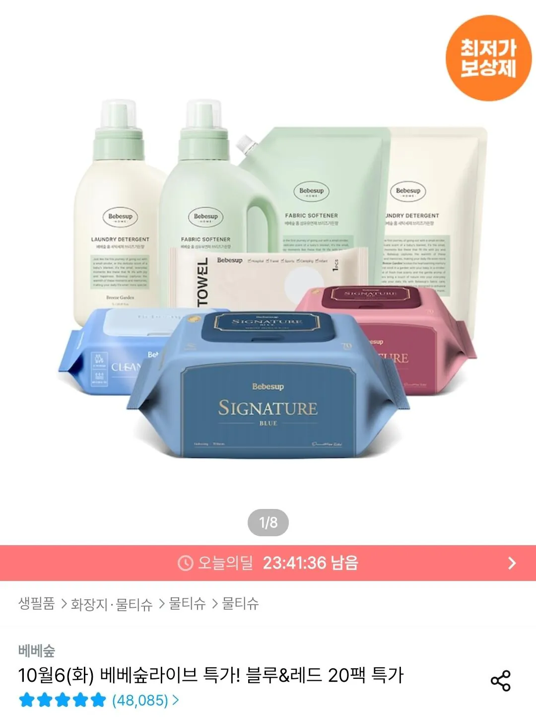 베베숲 시그니처 레드 70매 20팩(80gsm/맘가이드A등급)