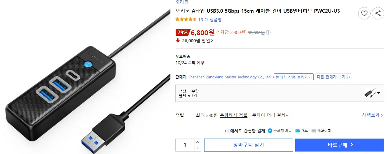 오리코 A타입 USB3.0 5Gbps USB허브 2개