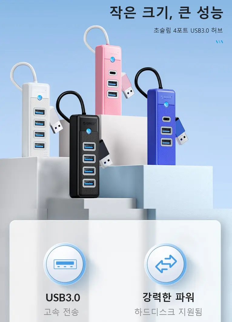 오리코 A타입 USB3.0 5Gbps USB허브 2개
