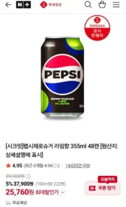 펩시제로라임 355ml 48캔 등