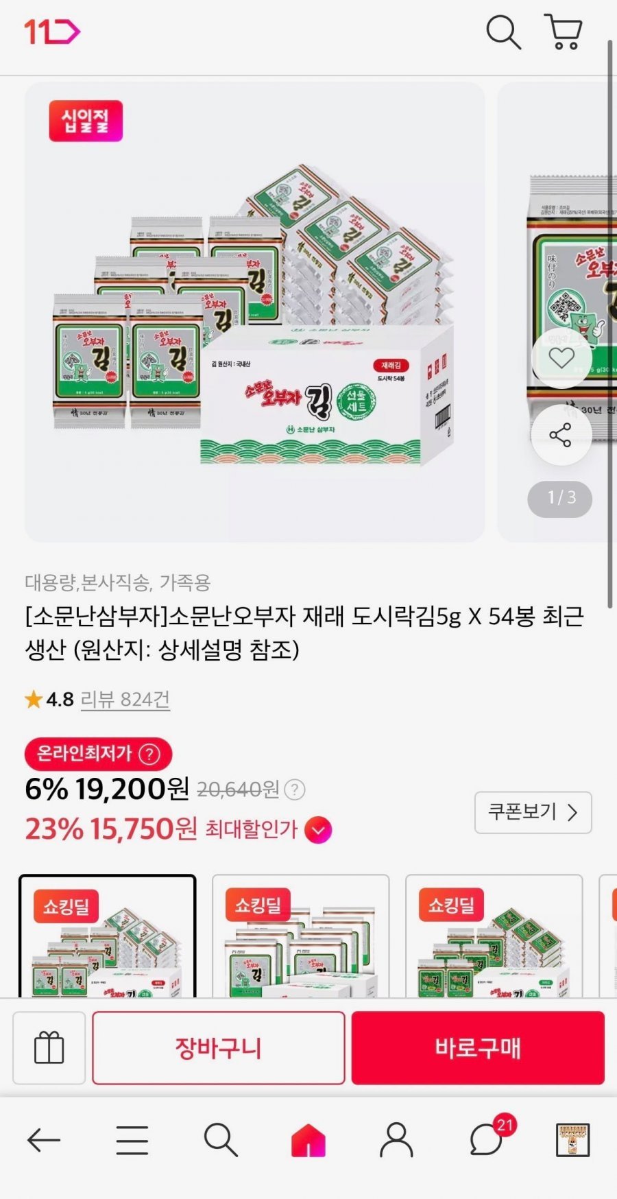 소문난오부자 재래 도시락김5g X 54봉