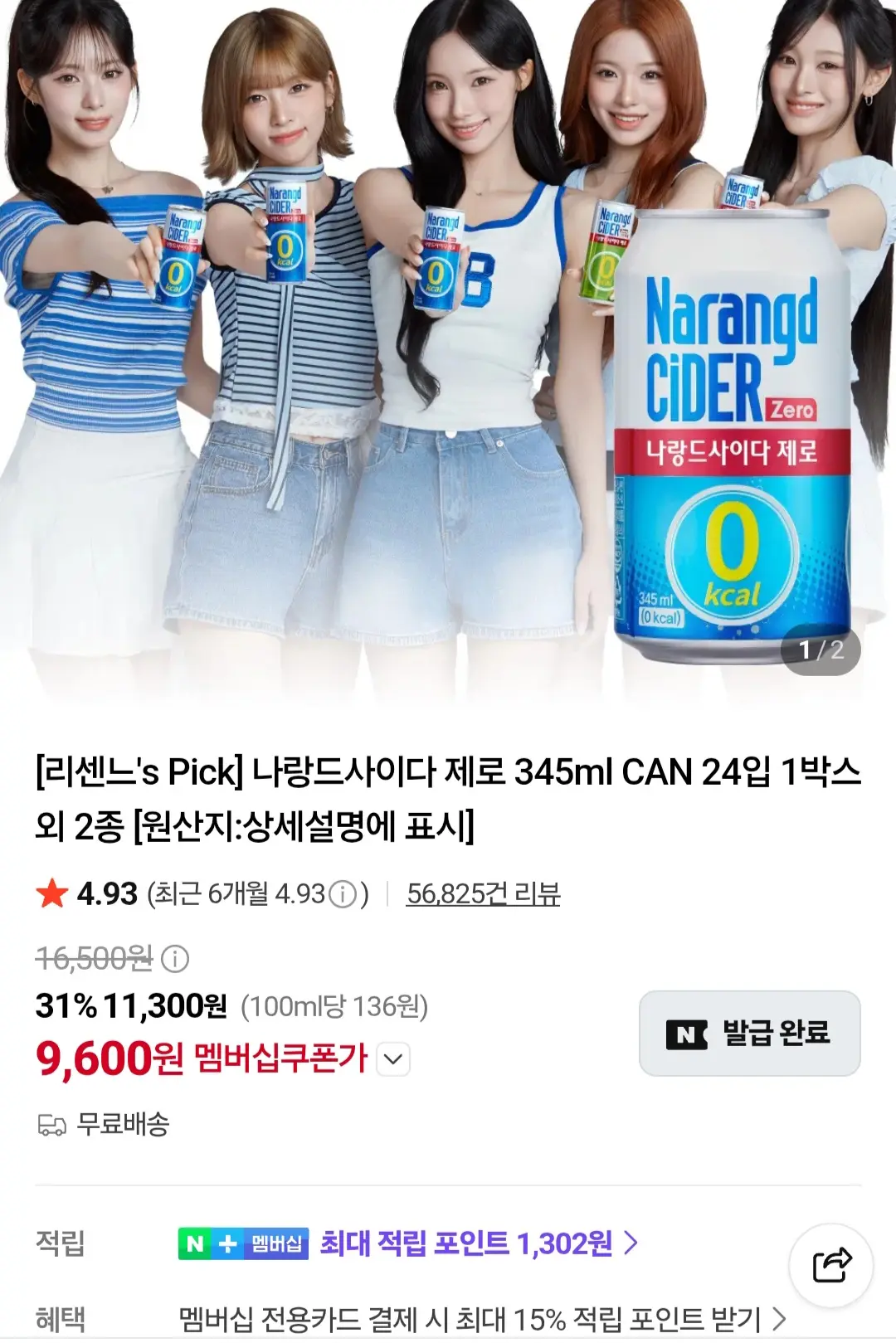 나랑드사이다 345ml x 24캔 네이버멤버십