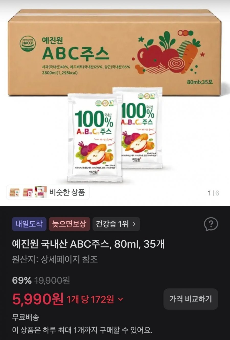 예진원 국내산ABC쥬스 80ml 35개