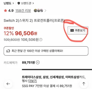 닌텐도 프로콘2 (삼성카드)