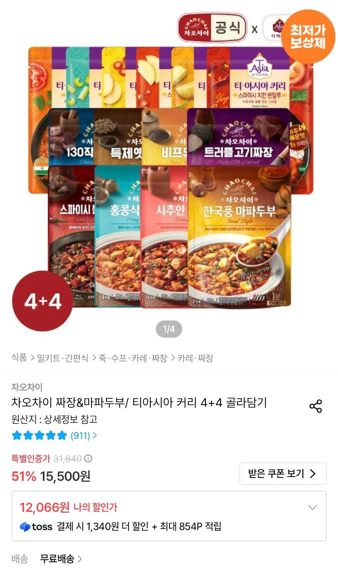 차오차이 짜장&마파두부/ 티아시아 커리 4+4 골라담기