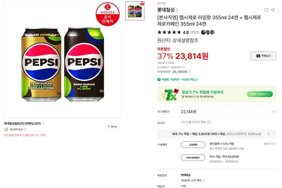 펩시 제로슈거 355ml24캔 + 펩시 제로슈거제로 355ml24캔