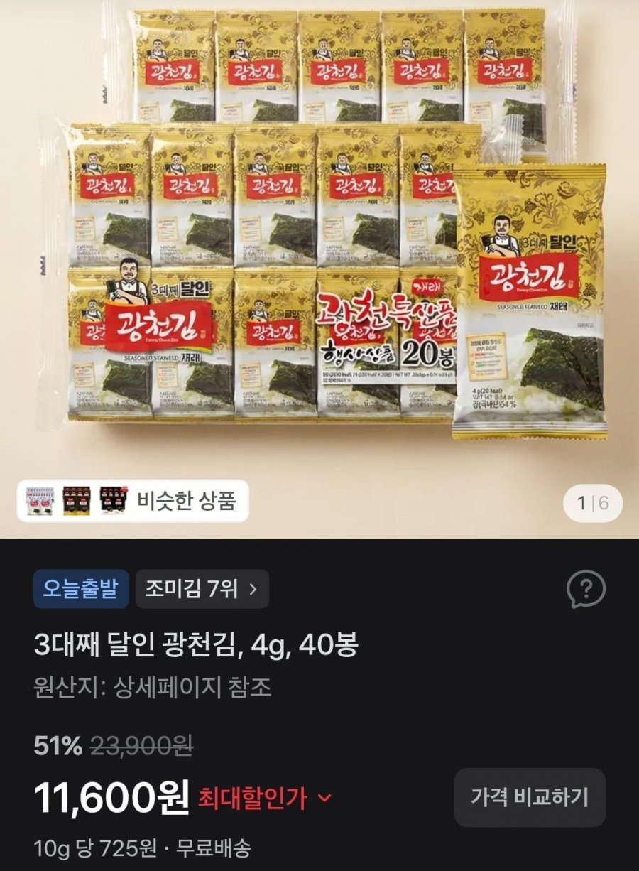 3대째 달인 광천김4g 40봉