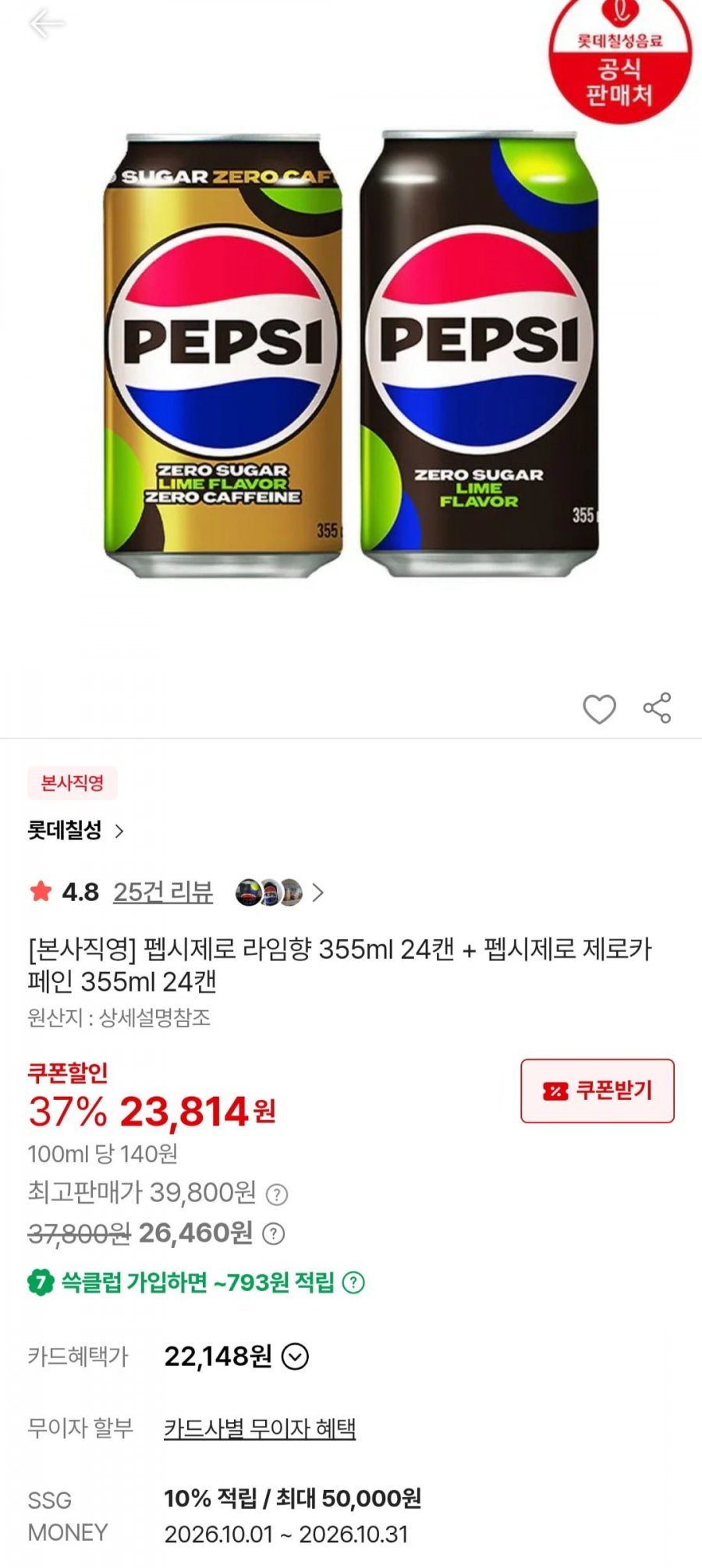 펩시 제로슈거 라임향 355ml 24캔 + 펩시 제로슈거 제로카페인 355ml 24캔