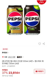 펩시제로 라임향 355ml 24캔 + 펩시제로 제로카페인 355ml 24캔