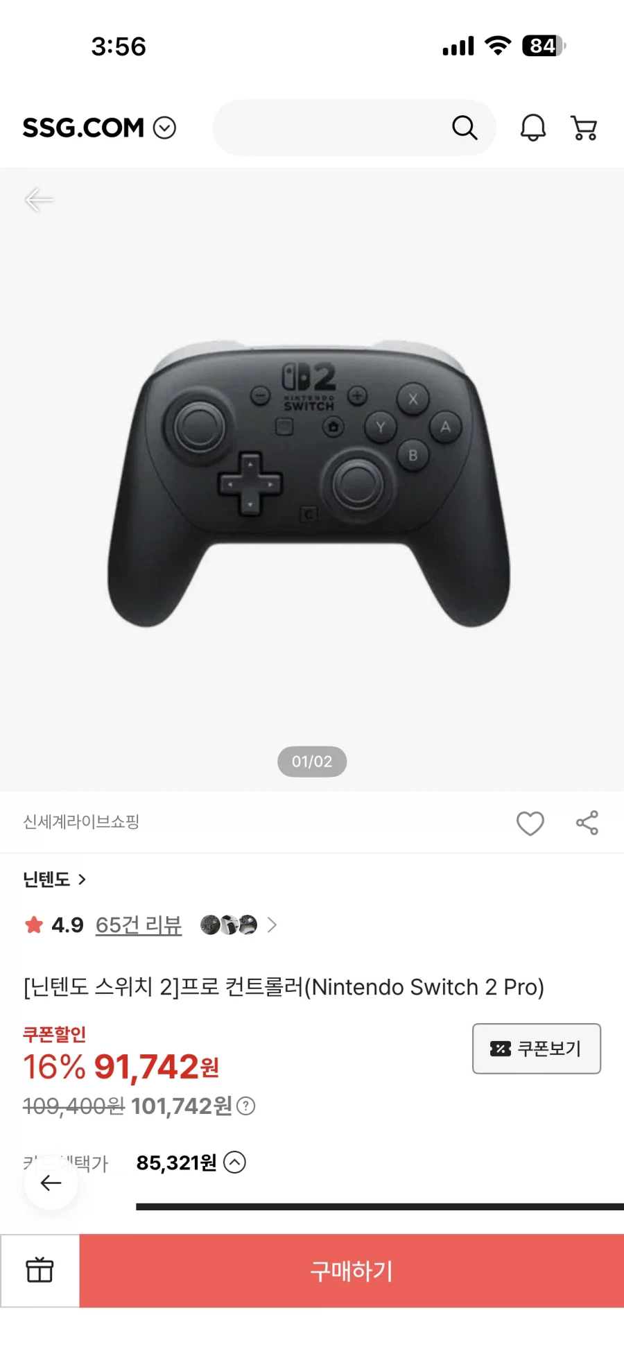 닌텐도 프로컨트롤러2 삼성카드청구할인