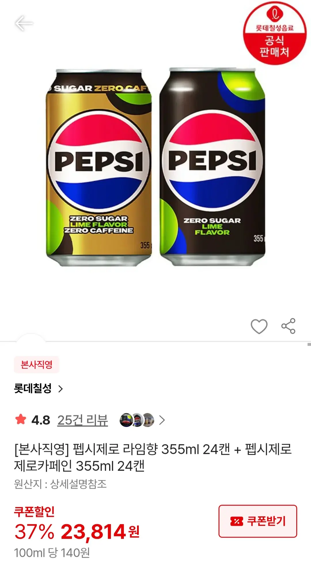 펩시 제로슈거 라임향 355ml 24캔 + 펩시 제로슈거 제로카페인 355ml 24캔