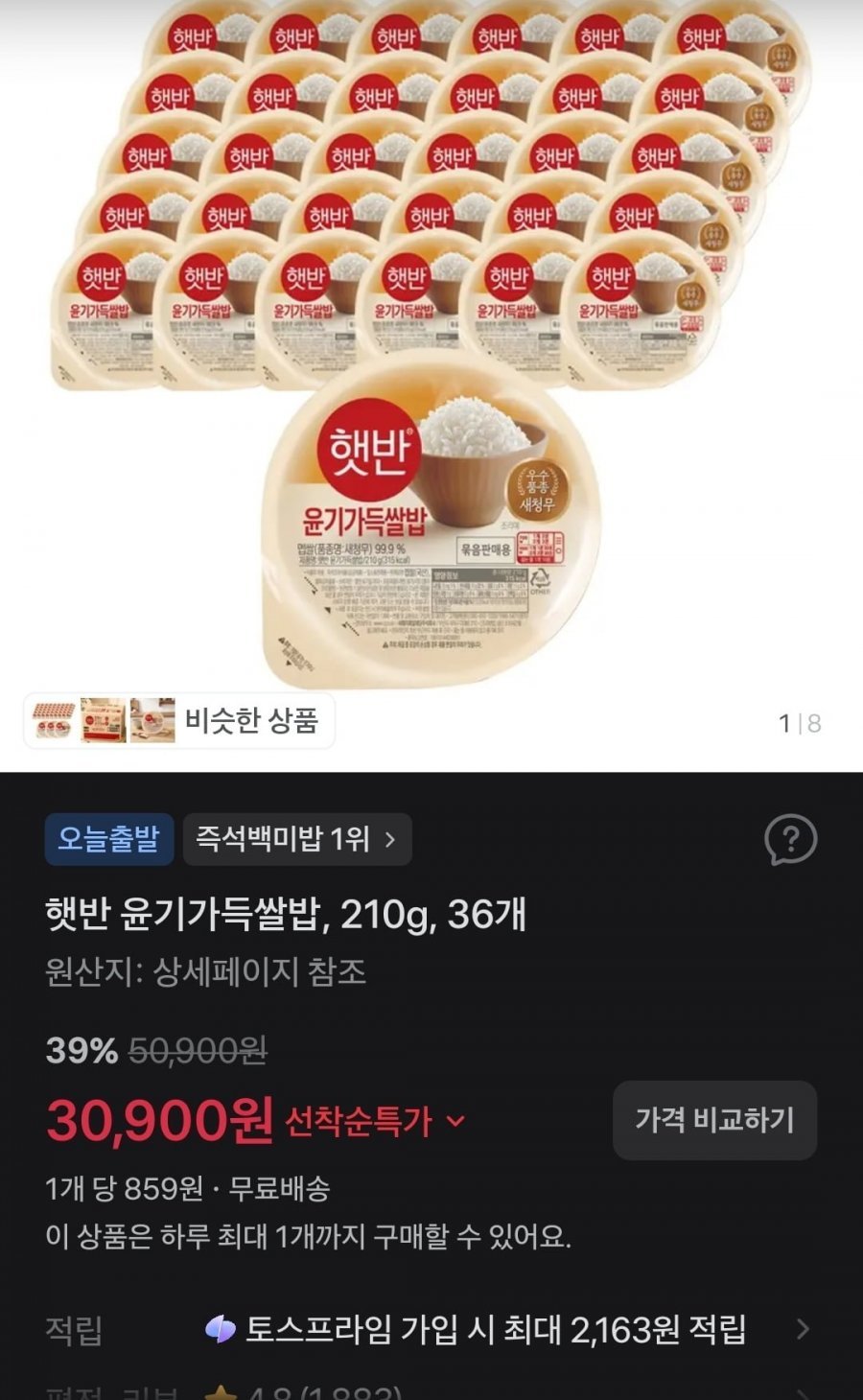 햇반 210g 36개