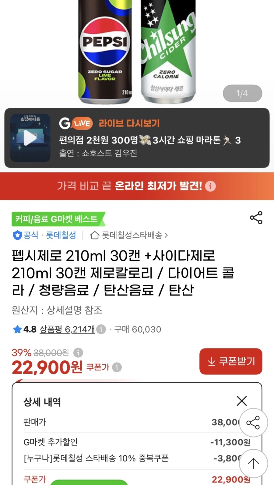 펩시 제로슈거 30캔+사이다제로 30캔 각 210ml