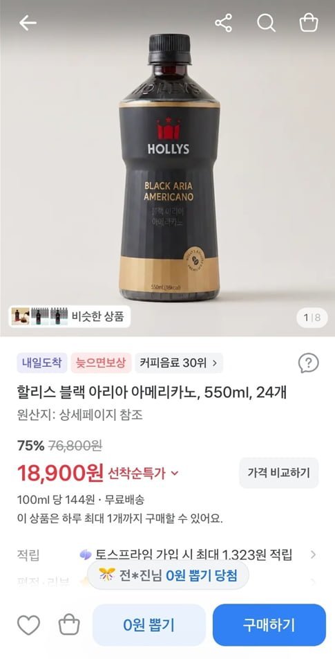 할리스 블랙 아리아 아메리카노, 550ml, 24개
