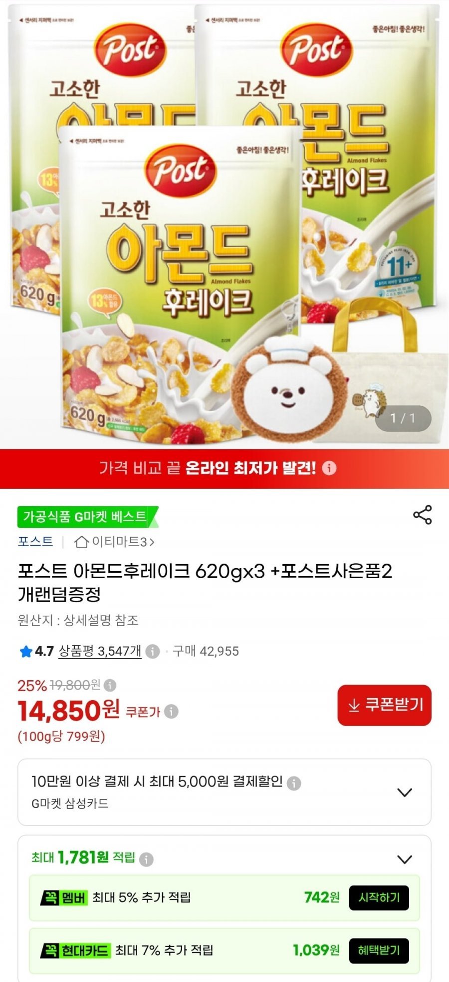 포스트 아몬드후레이크 620g x 3개 + 사은품 2개 랜덤