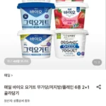 매일바이오 요거트 무가당 400g 3개 외 골라담기