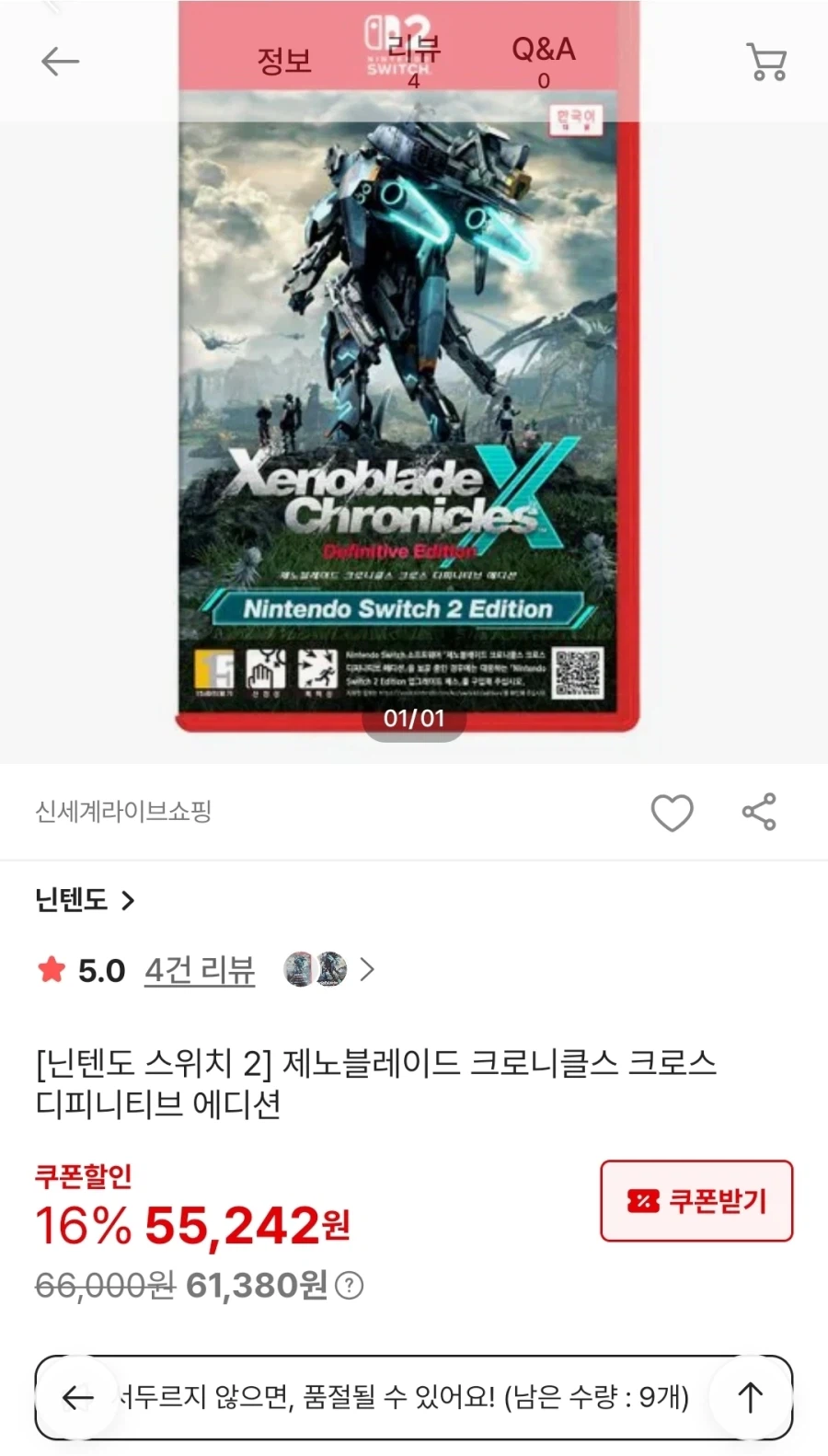 제노블레이드 크로니클스 크로스 디피니티브 에디션