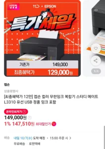 엡손 컬러 복합기 에코탱크 스터디 메이트 L3310 정품 잉크 포함