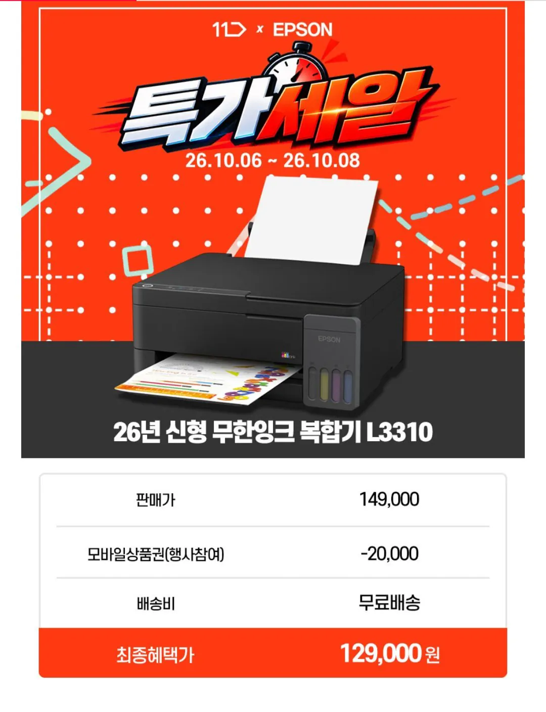 엡손 컬러 복합기 에코탱크 스터디 메이트 L3310 정품 잉크 포함