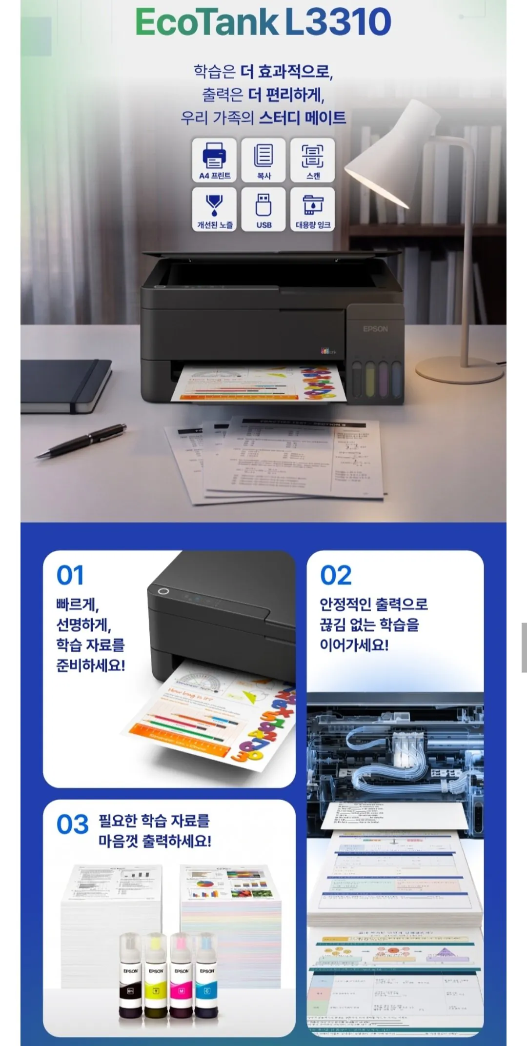 엡손 컬러 복합기 에코탱크 스터디 메이트 L3310 정품 잉크 포함