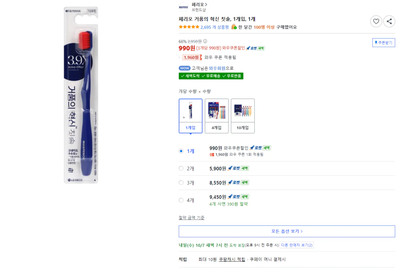 페리오 거품의 혁신 칫솔, 1개입, 1개