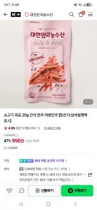 소고기 육포 20g 간식 안주 마른안주