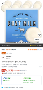 쿠팡 샤워메이트 산양유 비누 플러스, 90g, 12개입